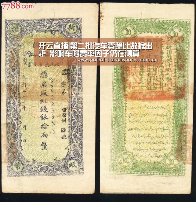 开云直播|第二批汽车零整比数据出炉 影响车险费率因子仍在测算(图3) 开云体育平台服务
