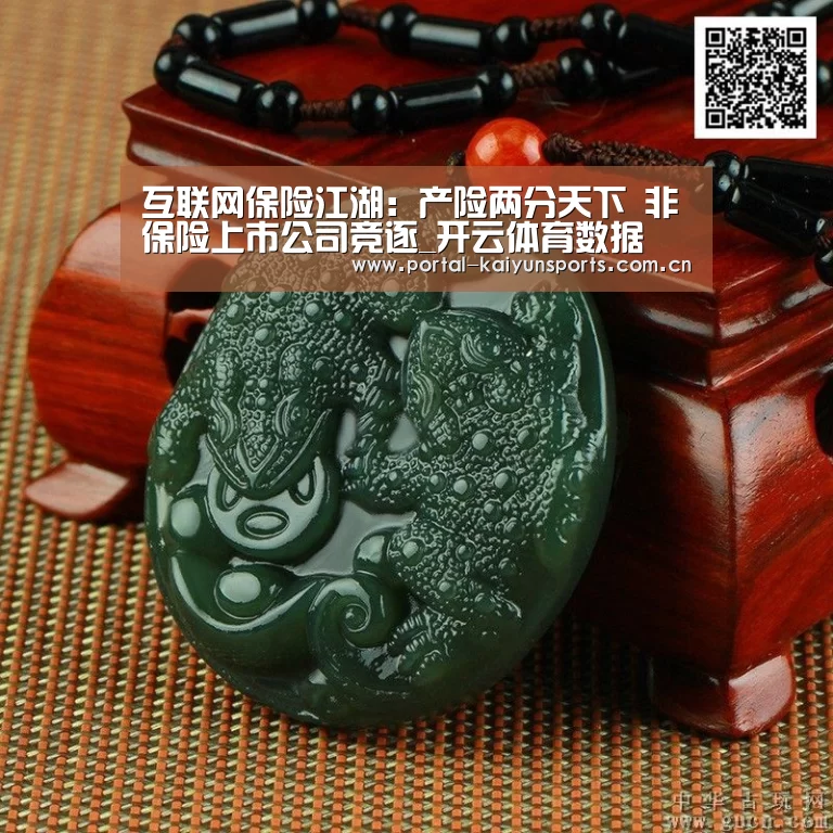互联网保险江湖:产险两分天下 非保险上市公司竞逐_开云体育数据(图1) 开云体育官网