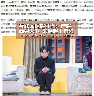互联网保险江湖:产险两分天下 非保险上市公司竞逐_开云体育数据(图4) 开云体育高清直播