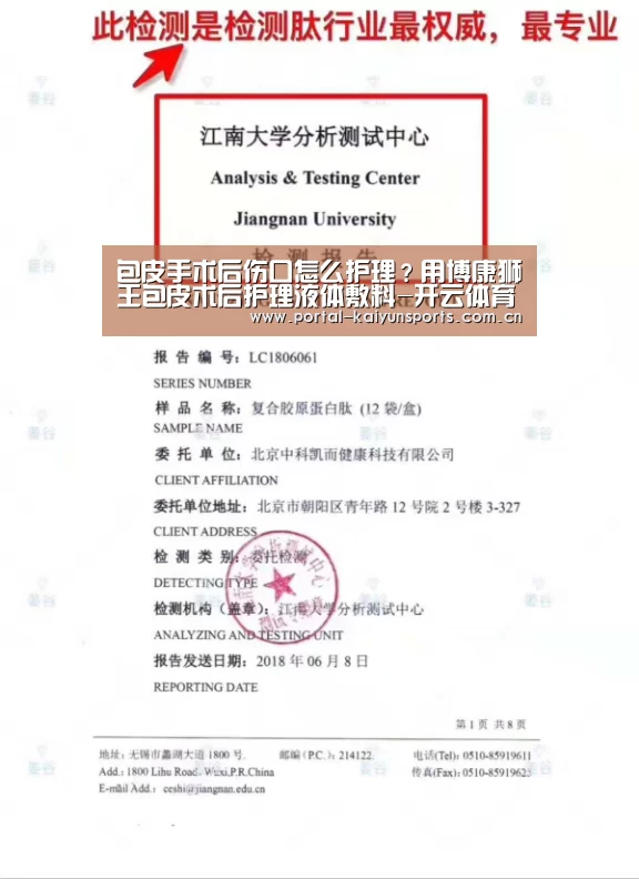 包皮手术后伤口怎么护理?用博康狮王包皮术后护理液体敷料-开云体育数据(图2) 开云体育平台服务
