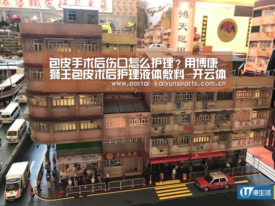 包皮手术后伤口怎么护理?用博康狮王包皮术后护理液体敷料-开云体育数据(图3) 开云体育平台服务